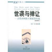 世襲與禪讓 世襲與禪讓