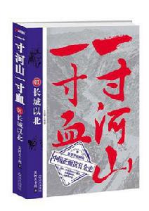 一寸河山一寸血 一寸河山一寸血