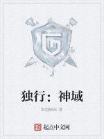 獨行:神域 獨行:神域