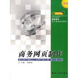 商務網頁製作 商務網頁製作