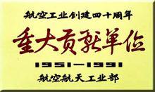 陝西華燕航空儀表公司