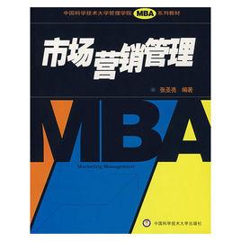 市場行銷管理[張聖亮編著書籍]