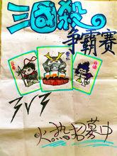 會友棋社三國殺大賽