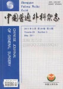 中國普通外科雜誌 中國普通外科雜誌