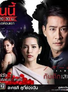 婚久必昏[2017年Pong,Aom主演泰劇]