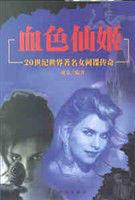 血色仙姬 血色仙姬