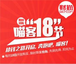 喵客18節 喵客18節