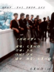 殘缺舊夢-宣傳海報