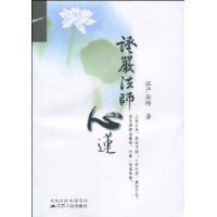 證嚴法師心蓮 證嚴法師心蓮