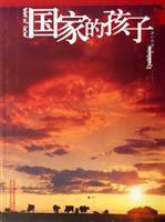 國家的孩子 國家的孩子