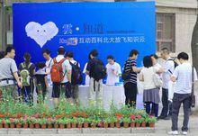 互動百科人工造雲活動