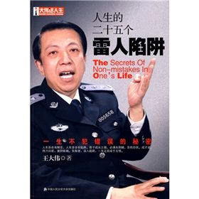 《人生的二十五個雷人陷阱》 《人生的二十五個雷人陷阱》