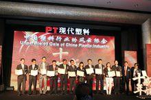 現代塑膠行業論壇