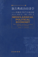 新古典政治經濟學 新古典政治經濟學