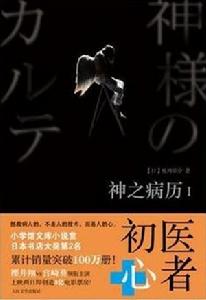 神之病歷1 神之病歷1