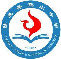 堯山中學[隆堯縣堯山中學]