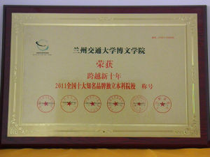 Lanzhou Jiaotong University Bowen College