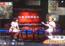 胡維勤教授養生堂講座