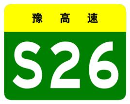 濮范高速公路 濮范高速公路