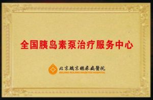 全國胰島素泵治療服務中心