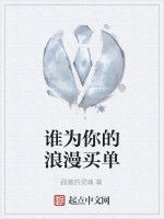 誰為你的浪漫買單 誰為你的浪漫買單