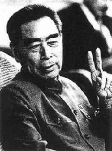 大智周恩來 大智周恩來