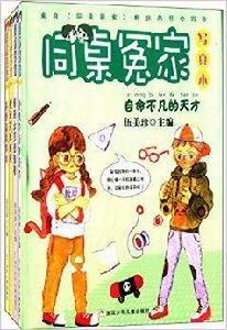 同桌冤家·寫真本 同桌冤家·寫真本