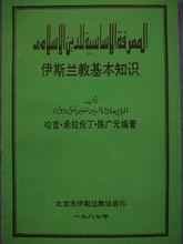 陳廣元[中國伊斯蘭教協會會長]