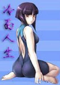 冷麵人生 冷麵人生