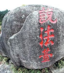 九仙山摩崖石刻 九仙山摩崖石刻