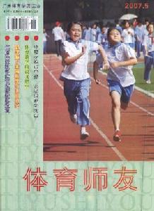 《體育師友》 《體育師友》