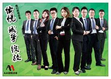 AA國際動漫團隊