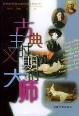 古典主義時期 古典主義時期