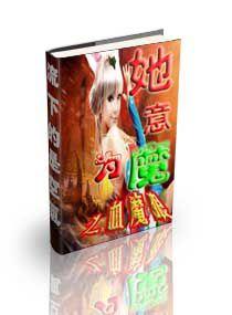 她意為魔之血魔眼 她意為魔之血魔眼