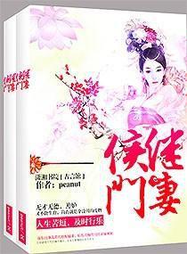 侯門繼妻 侯門繼妻