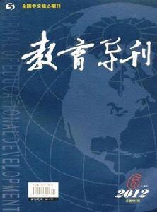 教育導刊 教育導刊