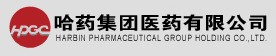 哈藥集團醫藥有限公司