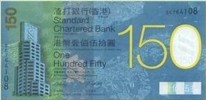 渣打銀行150周年慈善紀念鈔