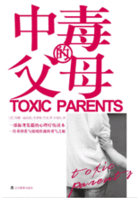 《中毒的父母》