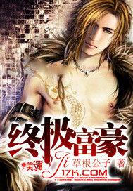 終極富豪 終極富豪