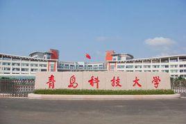 青島科技大學化工過程實驗教學中心 青島科技大學化工過程實驗教學中心