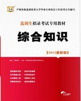 綜合知識 綜合知識