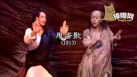 甩蛋歌2013 甩蛋歌2013