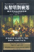 從黎明到衰落 從黎明到衰落