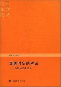 穿越時空的對話 穿越時空的對話
