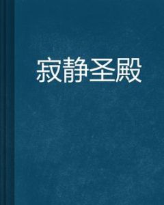 天路永緣 天路永緣