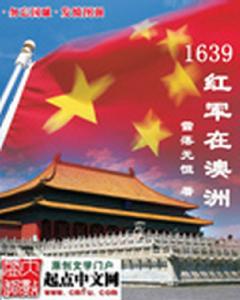 1639紅軍在澳洲
