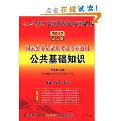 2012中公版 2012中公版