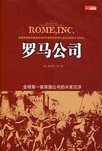 羅馬公司 羅馬公司