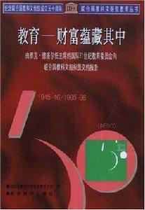 教育—財富蘊藏其中